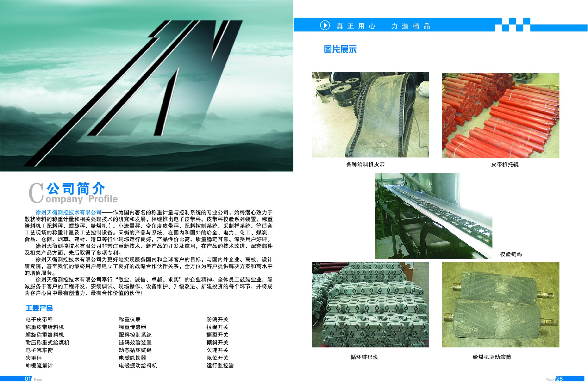 徐州91粉色视频下载测控设备有限公司电子宣传册2