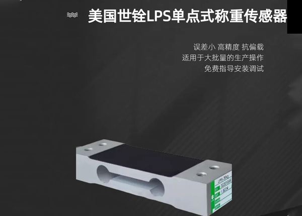 美国世铨LPS单点式粉色黄片APP传感器