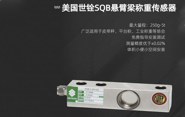 美国世铨SQB剪切梁式粉色黄片APP传感器