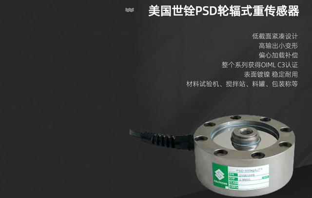 美国世铨PSD轮辐式粉色黄片APP传感器